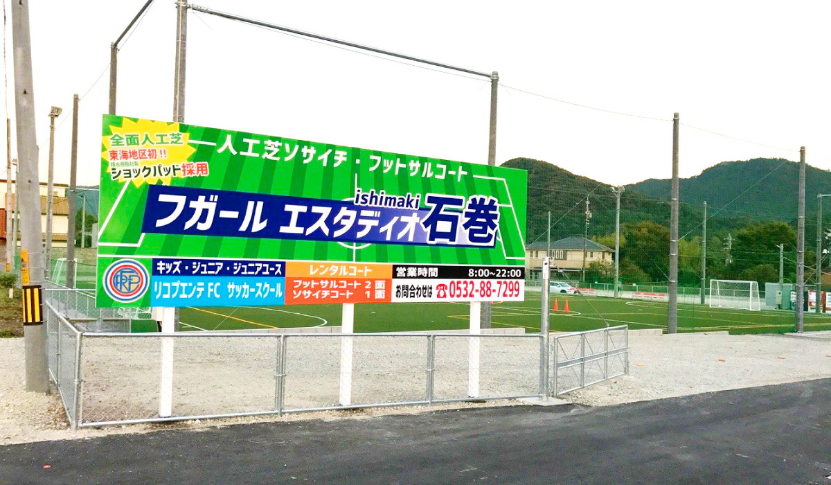 フガールエスタディオ石巻