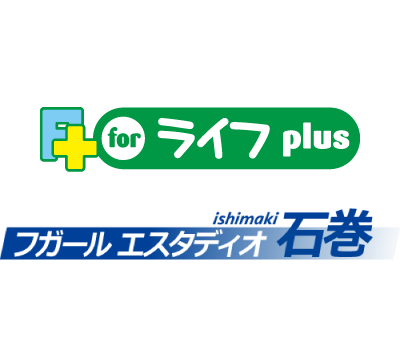 forライフplus・フガールエスタディオ石巻