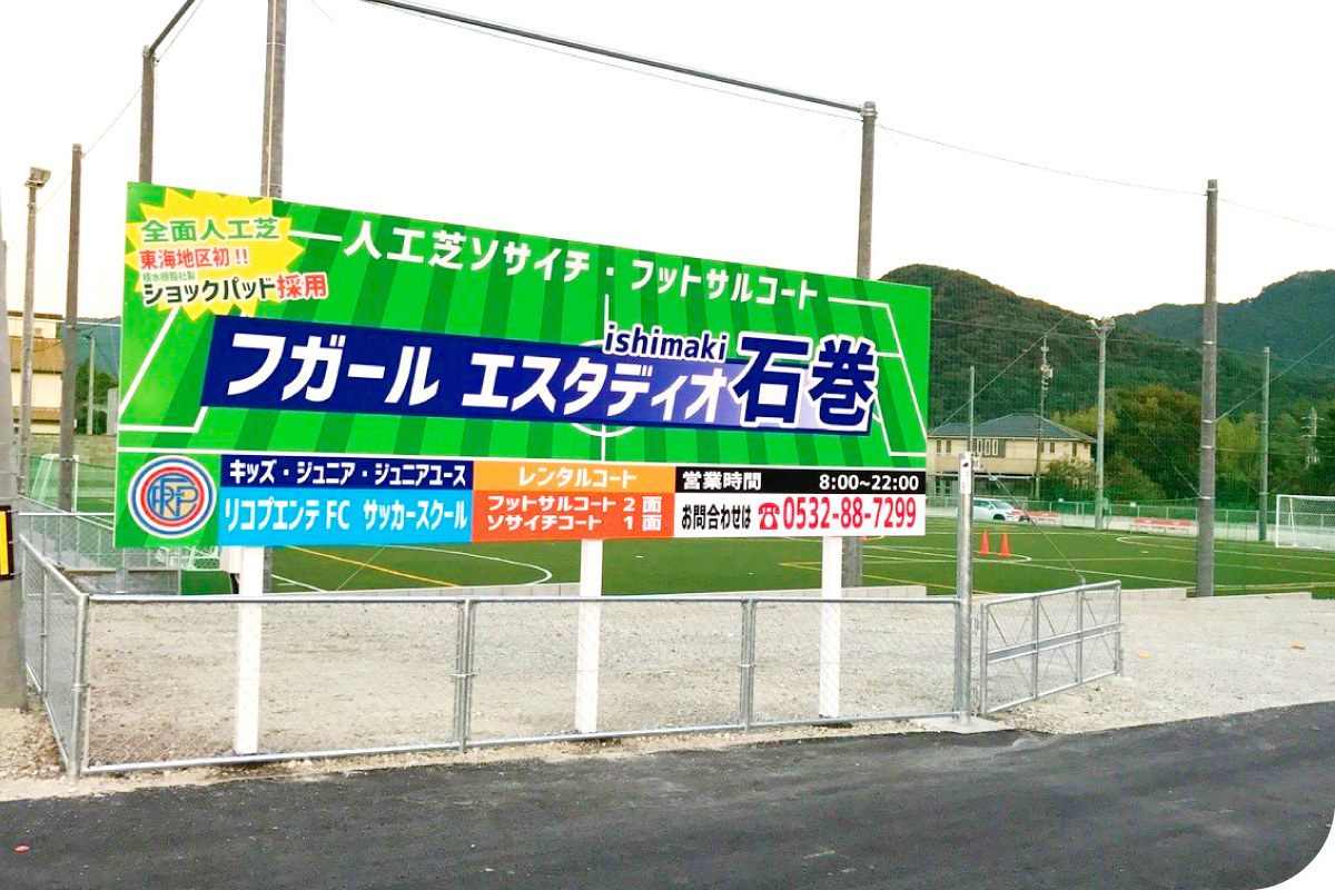 フガールエスタディオ石巻